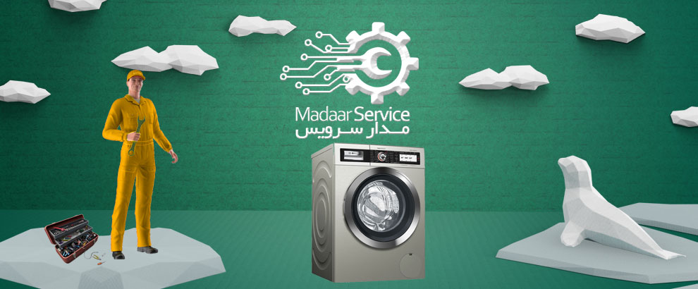 تعمیرات لباسشویی بوش